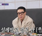 이상민, 설레발로 끝난 썸 "나랑 소개팅하면 꼭 남친 생겨"('돌싱포맨')