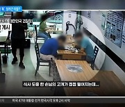 식사 중 고개 ‘푹’, 달려간 이들?