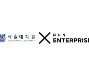 NHN엔터프라이즈, 서울대학교와 클라우드 컴퓨팅 서비스 활성화를 위한 업무협약 체결