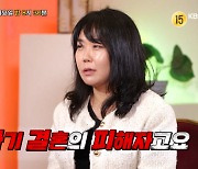 '물어보살' 사기결혼 피해자 출연…이혼남에 학벌·집안도 거짓말