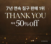 알레르망, ‘7년 연속 1위 기념 감사제’…최대 50% 할인