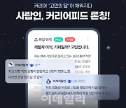 사람인, ‘커리어피드’ 서비스 론칭…커뮤니티 외연 확장