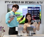 [포토] KT, IPTV 8K 셋톱박스 공개