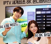 [포토] KT, 세계최초 IPTV 8K 셋톱박스