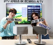 [포토] KT, 세계최초 8K 온디바이스 AI TV