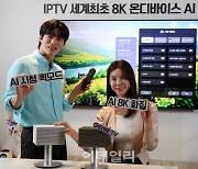 [포토] 세계최초 8K 온디바이스 AI TV