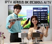 [포토] IPTV 세계최초 8K AI 셋톱박스