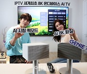 [포토] KT, IPTV 8K AI 셋톱박스 공개