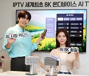 [포토] KT, 세계최초 8K AI 셋톱박스