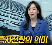 [이지혜의 뷰]SK온 흑자전환의 의미