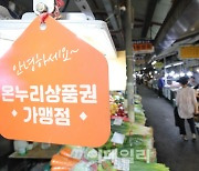 [단독]마늘로 월 192억?.. '온누리상품권' 부정유통 7곳 고발