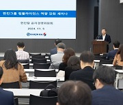 한진그룹, 임직원 대상 '컴플라이언스 역량 강화 세미나' 개최