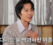 이종원, 신동엽 인정한 애주가…술 여행→시음 노트까지 [RE:TV]