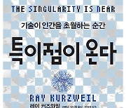 "2045년, 인간과 기계의 뇌가 연결돼 영생을 산다"[미래on]