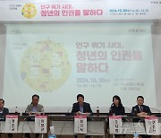 저출생·청년 일자리 해법 모색한다…'서울 인권 포럼'