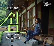 새 한국관광 광고 전격 공개…'Feel the [   ] of Korea'