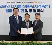 "의료인 사칭 문제, 블록체인 기반 디지털 신분증으로 해결"