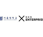 NHN엔터프라이즈, 서울대와 '클라우드 컴퓨팅 서비스' 업무협약