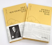 헌재 구술총서 3·4권 발간…2기 재판부 구술 내용 수록