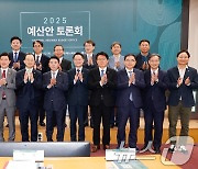 '2025 예산안 토론합시다'