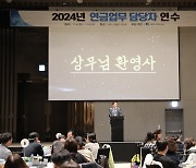 사학연금, 학교 연금 업무 담당자 연수