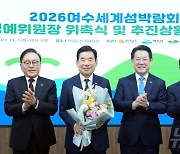 김진표 전 국회의장, 여수세계섬박람회조직위 명예위원장 위촉