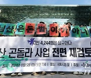 '서울환경연합, 남산 곤돌라 사업 전면 재검토 촉구'