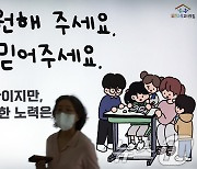 서이초 순직 지도고시 마련…교사 10명 중 8명 "체감 못 해"