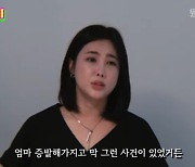 솔비 "엄마 우울증 너무 심했다…유서 쓰고 잠적하기도"