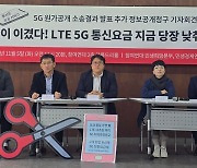 참여연대 "이동통신 5G 원가 공개 승소…요금 낮춰야"