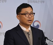 문체부, 대한축구협회 특정감사 결과 최종 브리핑