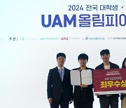 한국공항공사 'UAM 버티포트 설계 아이디어 공모전' 시상식