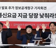 참여연대, '5G 원가공개 소송결과 발표 추가 정보공개청구 기자회견'