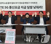 '시민이 이겼다. LTE 5G 통신요금 지금 당장 낮춰라'