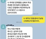 "나 수업 29시수야" 인천 특수교사 '생전 격무호소' 메시지(종합)