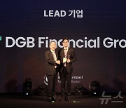 DGB금융, 코리아 리더스 서밋 2024서 'LEAD 그룹' 선정