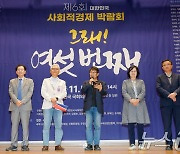 제6회 대한민국 사회적경제박람회