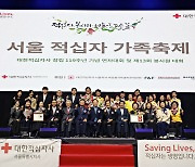 대한적십자사 서울지사, 창립 119주년 기념 적십자 가족 축제 개최