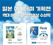 롯데시네마, '시간을 달리는 소녀' 등 역대 日 아카데미 수상작 상영