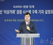 한국공인중개사협회, 전세 피해 예방 위한 '이상거래 검증 시스템' 도입