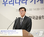 이창용 총재, '한은-한국금융학회 공동 정책 심포지엄'