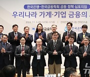 한국은행-한국금융학회 공동 정책 심포지엄