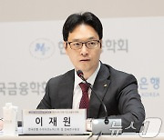 발언하는 이재원 한국은행 경제연구원장