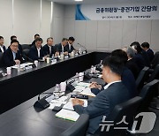 금융위원장·중견기업 간담회