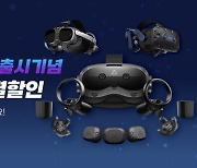 HTC VIVE, '포커스 비전' 출시 기념 전제품 할인