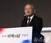 바둑의 날 기념식 찾은 유인촌 장관 "바둑 진흥 위한 기반 마련하겠다"