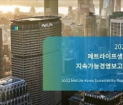 메트라이프 한국 법인, 'ESG경영 강화'…지속가능경영보고서 첫 발간