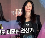 한승연-유리, 세월이 흘러도 미모는 여전히 전성기 (글래디에이터2 VIP시사회) [SS쇼캠]