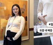 '만삭' 원더걸스 혜림, 옷 위로도 보이는 배꼽 어쩌나...달라진 몸의 변화