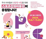 체육진흥공단, 2025년 스포츠강좌이용권 신청 개시…8일부터 29일까지, 저소득층 유·청소년 및 장애인 대상 스포츠 강좌 수강료 지원